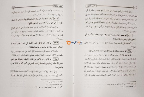 Kaifa Dhalika كيف ذلك