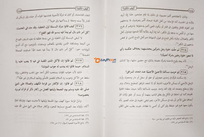Kaifa Dhalika كيف ذلك
