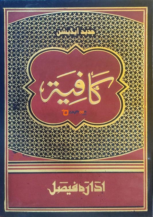 Kafiya كافية