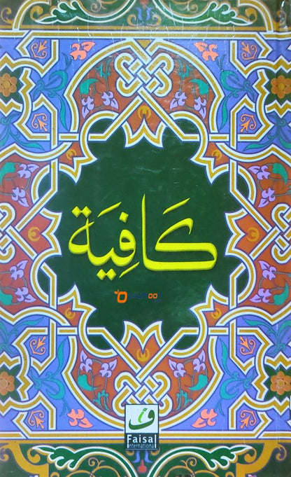 Kafiya كافية