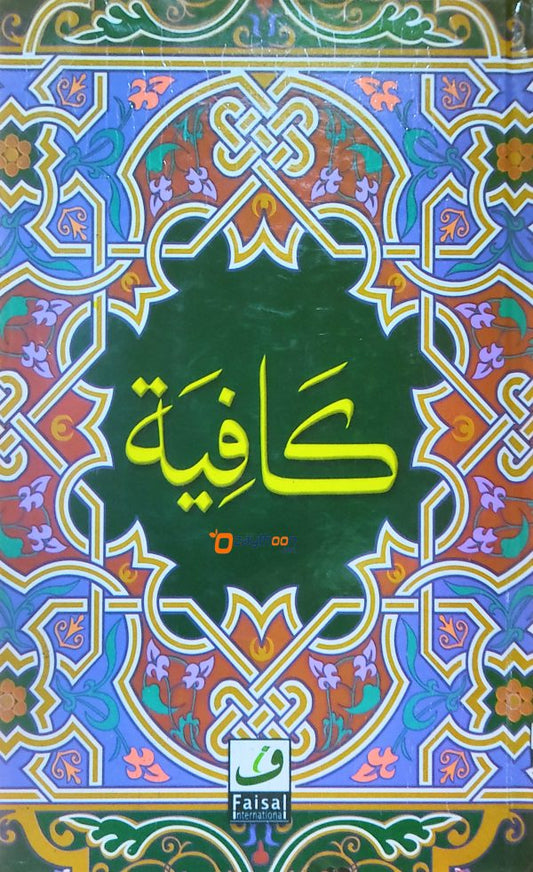 Kafiya كافية