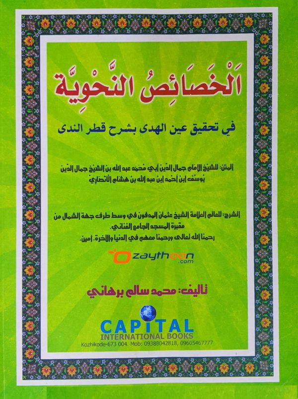 Book cover with Arabic text on a green background