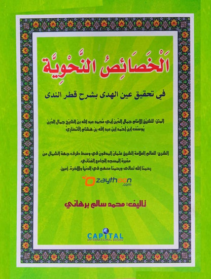 Book cover with Arabic text on a green background