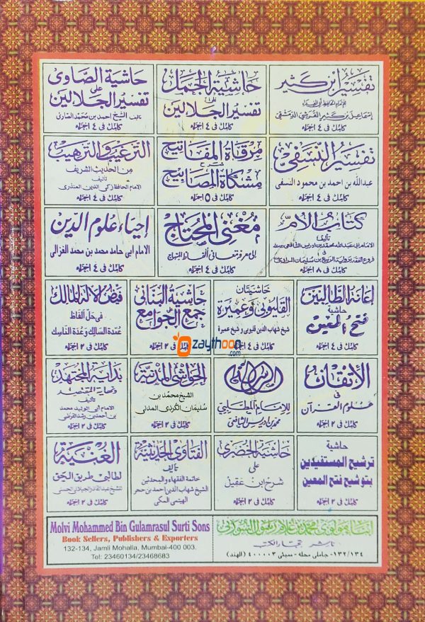 Khazeenathul Asrar Jaleelathul Adhkar خزينة الاسرار جليلة الاذكار