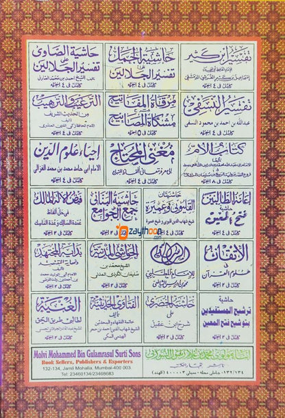 Khazeenathul Asrar Jaleelathul Adhkar خزينة الاسرار جليلة الاذكار