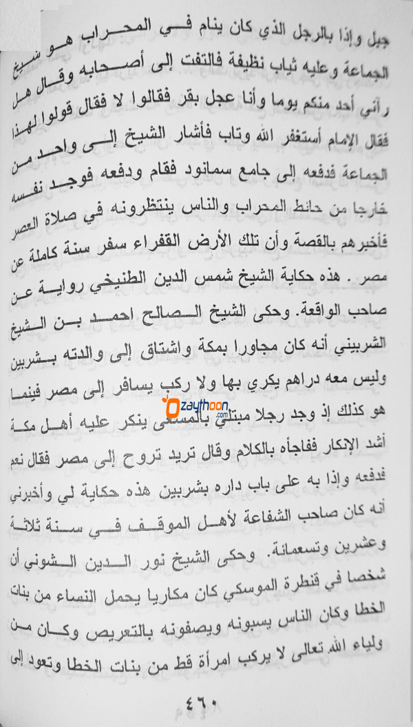Al Khurathu Nayyira Fi Al Nasaih Al Marliya القرة النيره في النصائح المرضية