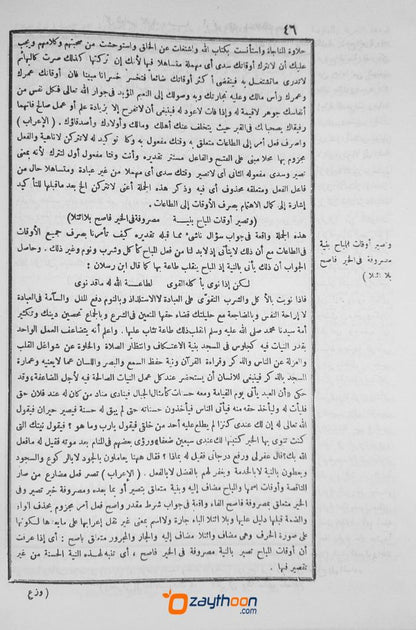 Kifayath Al Atqiya Va Minhaj Al Asfiya كفاية الأتقياء و منهاج الأصفياء