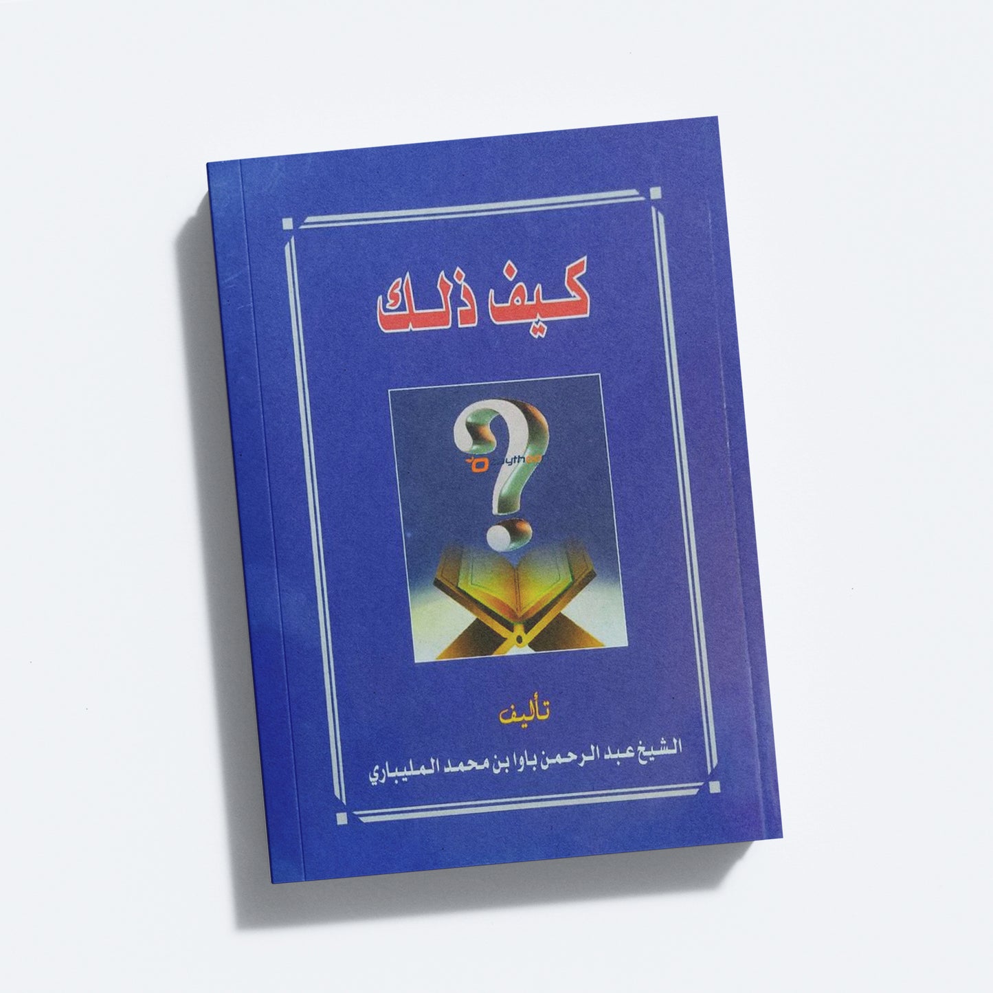 Kaifa Dhalika كيف ذلك