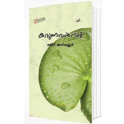 കരുണാവാൻ നബി