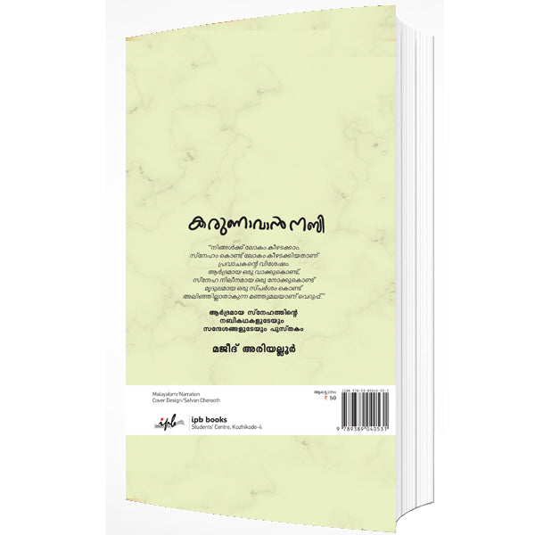 കരുണാവാൻ നബി