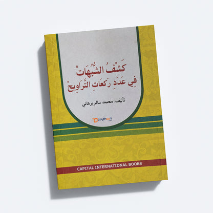 Kashfu Shubahaath fi Hadadi Rakaahathi Tharaveeh كشف الشّبهات في عدد ركعات التّراويح