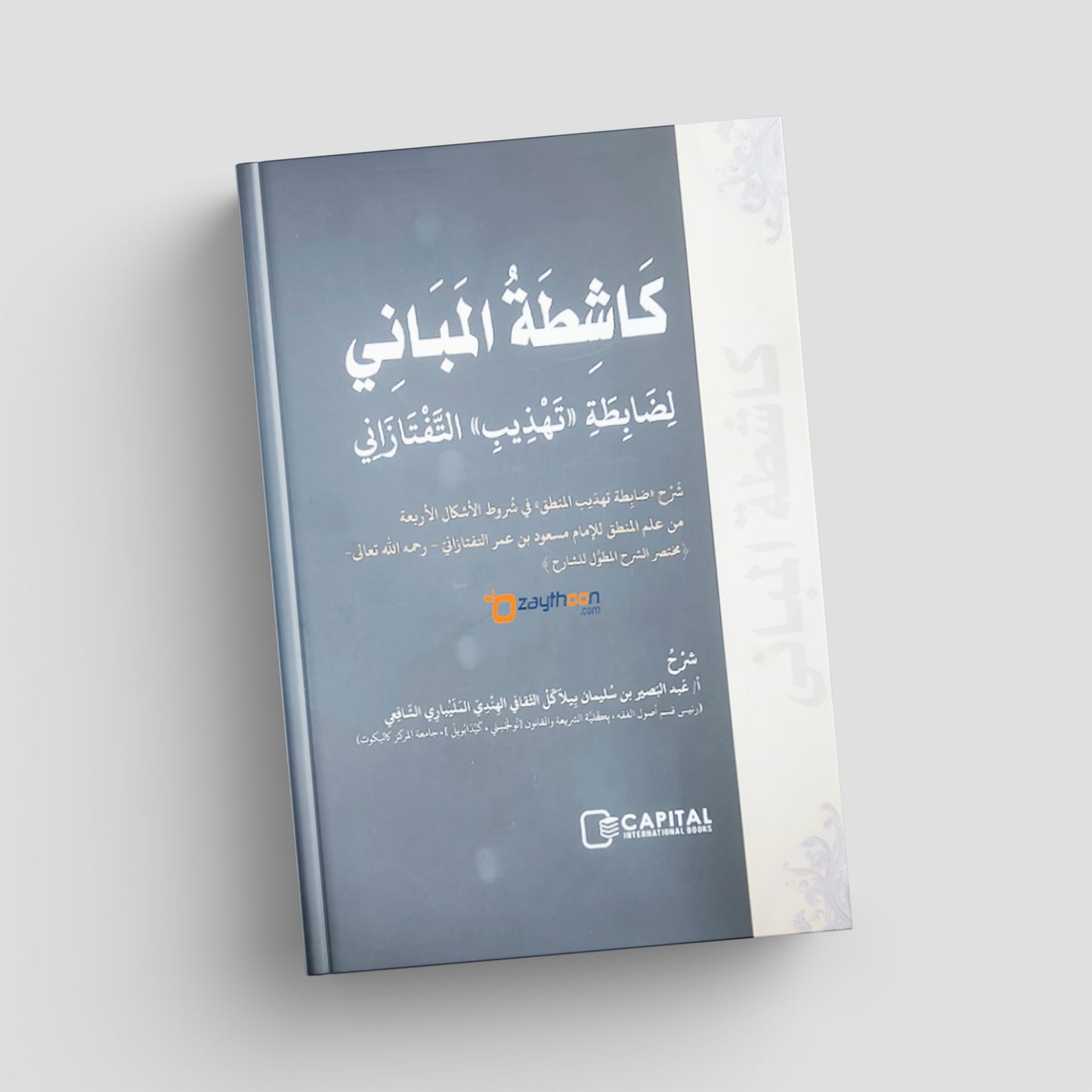 Book with Arabic text on a gray background