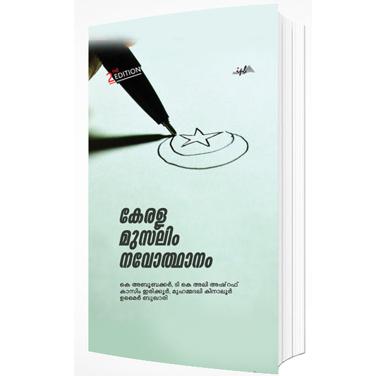 കേരള മുസ്‌ലിം നവോത്ഥാനം