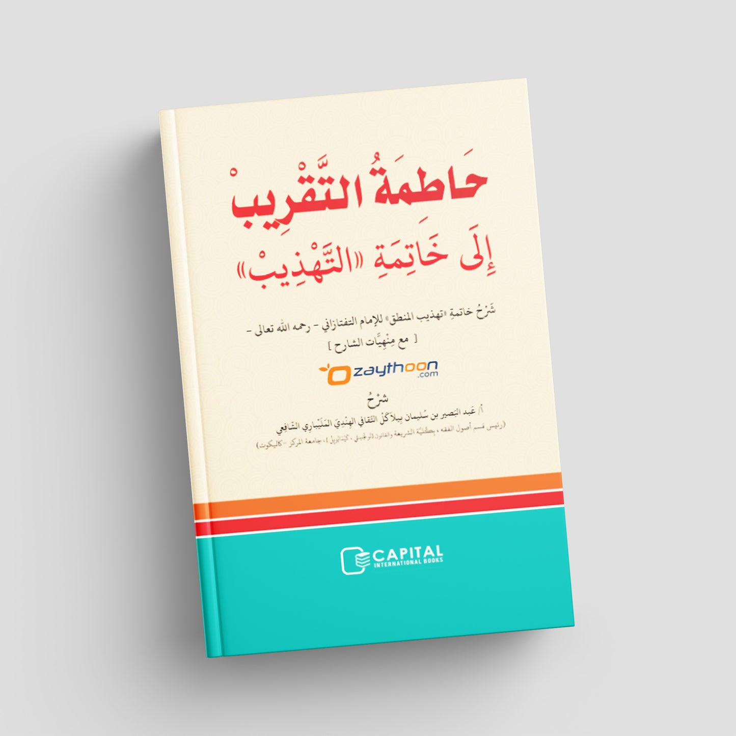 Book with Arabic text and visible branding on a gray background
