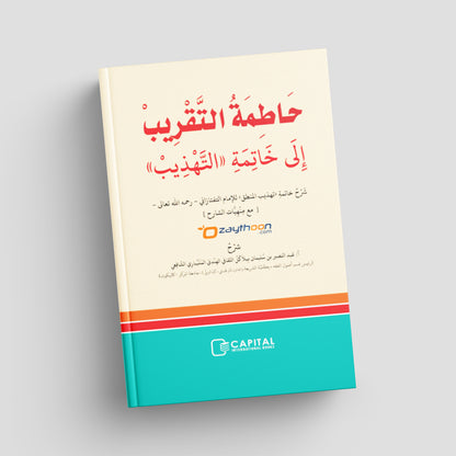 Book with Arabic text and visible branding on a gray background