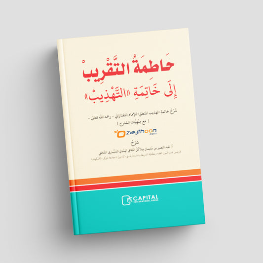 Book with Arabic text and visible branding on a gray background