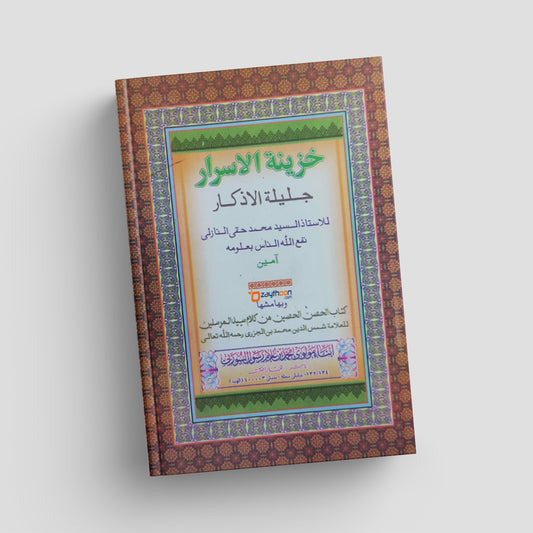 Decorative book cover with intricate patterns and text on a white background