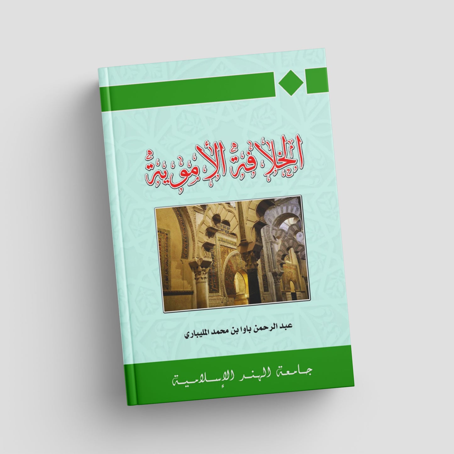 الخلافة الأموية