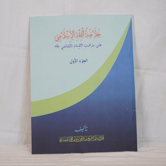Front cover image of Khulasa – 1st Part, an Islamic Arabic book available at Ceyoos Book World.