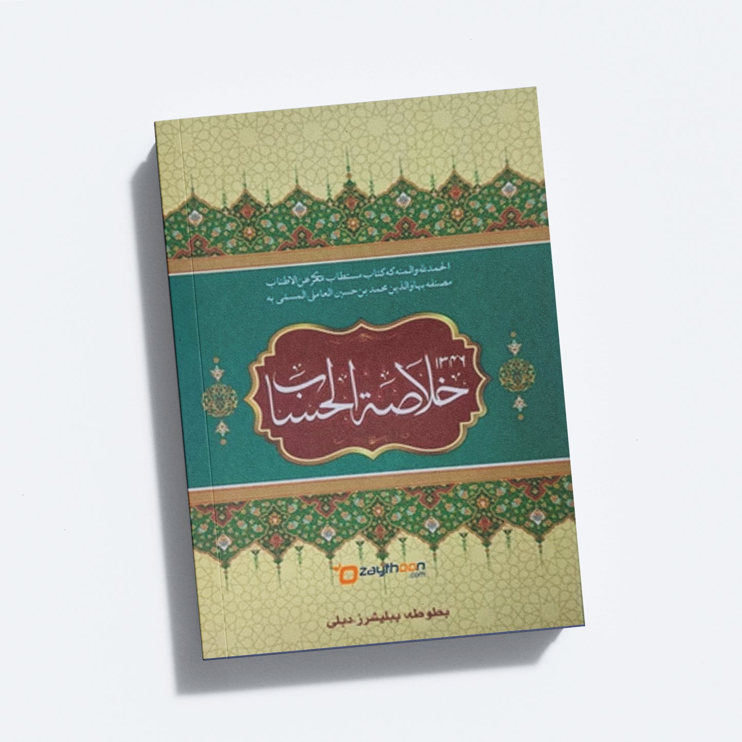 Khulasathul Hisab