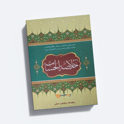 Khulasathul Hisab