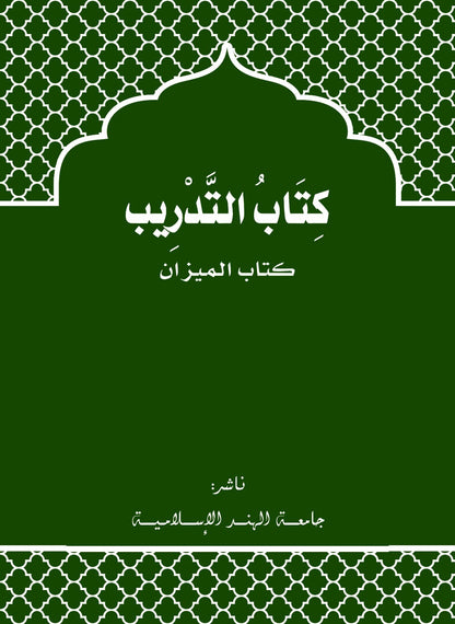Book cover with Arabic text on a green background