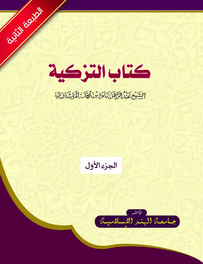Book cover with Arabic text on a beige and purple background