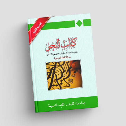 كتاب النحو