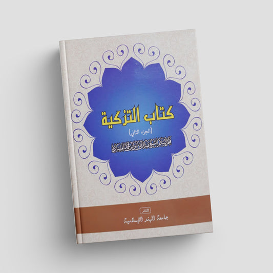 Kitabu Tazkiyah Part 2
