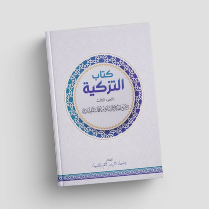 Kitabu Tazkiyah Part 3