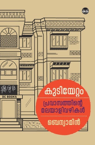Kudiyettam (Keralam 60 Series)