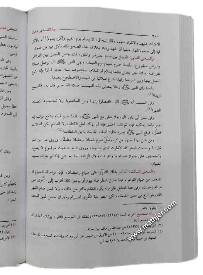لطائف المعارف فيما لمواسم العام من الوظائف – دار الحديث