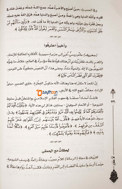 La Thahzan لا تحزن