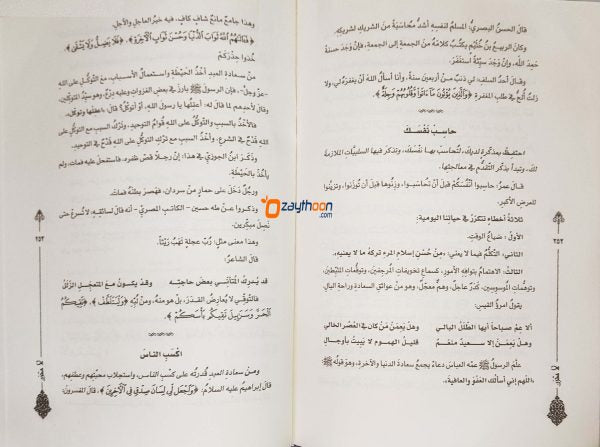 La Thahzan لا تحزن
