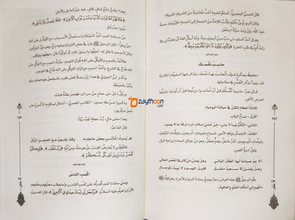 La Thahzan لا تحزن