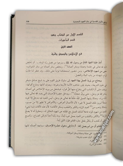 لواقح الأنوار القدسية 2/1 – دار التقوى