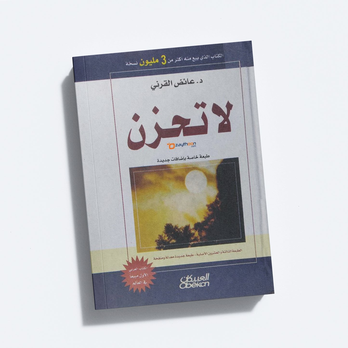 La Thahzan لا تحزن