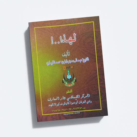 LiHadha ..! لهاذا..!