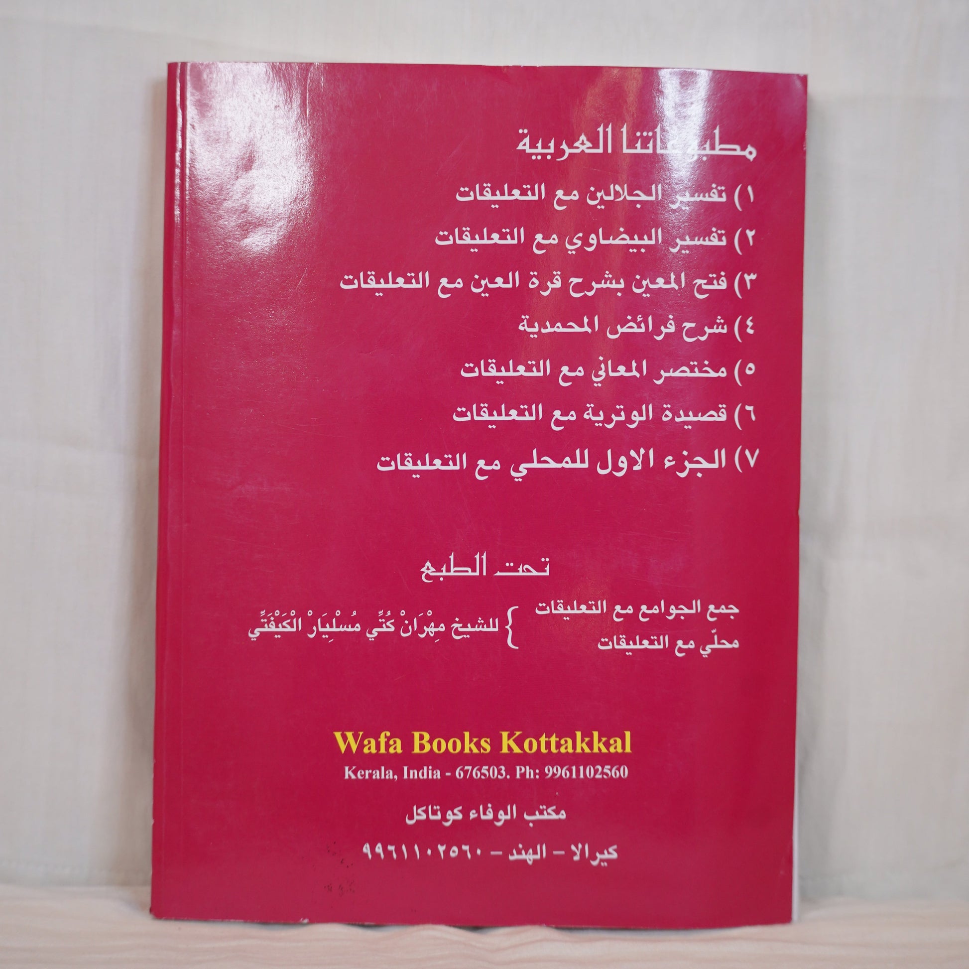 Back cover of the book Lil Mahalli – Volume 1, published by Wafa Books Kottakkal. The cover includes Arabic text detailing the book's contents and scholarly contributions. The publisher's contact information is also displayed at the bottom.