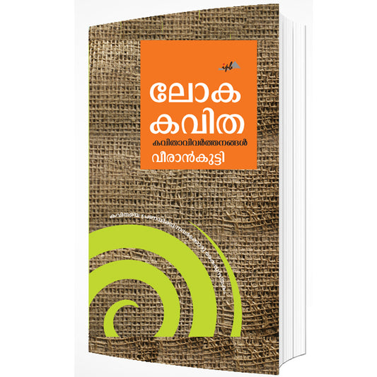 ലോക കവിത