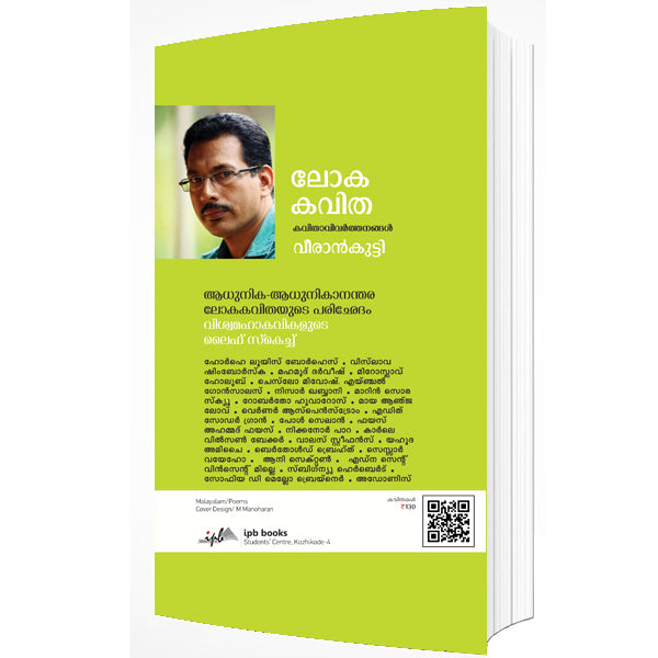 ലോക കവിത