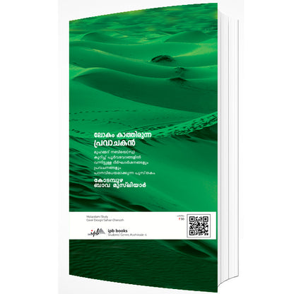 ലോകം കാത്തിരുന്ന പ്രവാചകൻ