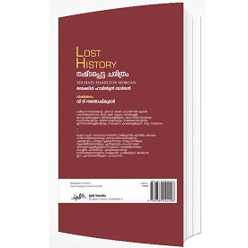 നഷ്‌ടപ്പെട്ട ചരിത്രം