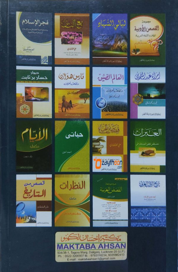 Majiduleen ماجدولين