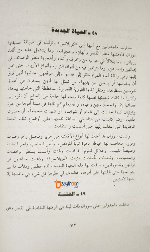 Majiduleen ماجدولين