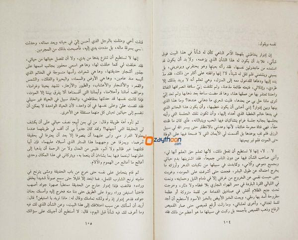Majiduleen ماجدولين
