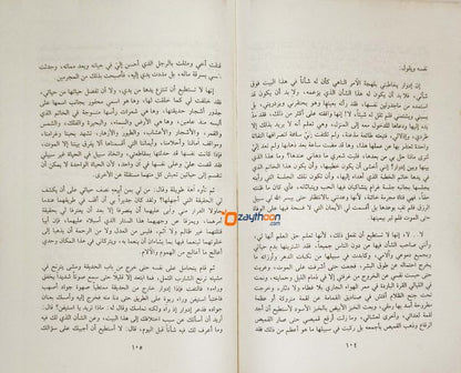 Majiduleen ماجدولين