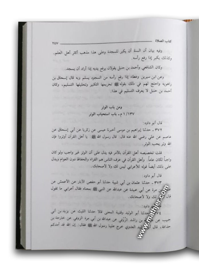 معالم السنن 1/2 – دار كتب العلمية
