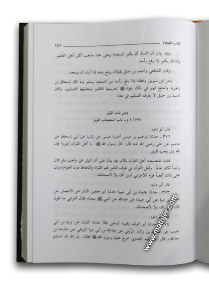 معالم السنن 1/2 – دار كتب العلمية