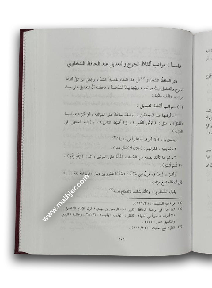 المدخل إلى دراسة علم الجرح و التعديل – ابن كثير